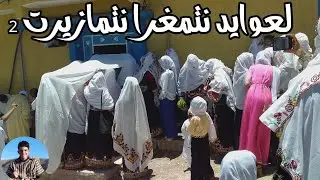 تنكيفت نتسليت اداوسملال