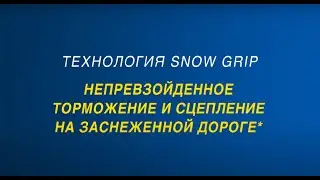 Goodyear UltraGrip Arctic 2: технология Snow Grip