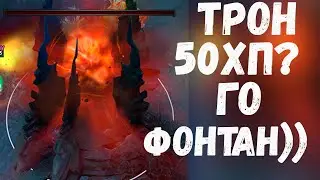 Что сосут чемпионы - альянс и 50 хп трон