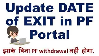 Update date of exit on epf portal 2020 |How to mark exit date.