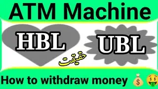 How to withdraw money||HBL ATM Machine|UBL ATM Machine|Apni marzi ke pesy atm se kese nikalty hain