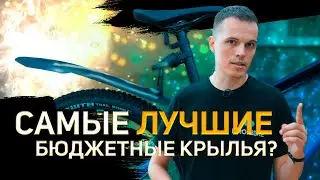 ОБЗОР велокрыльев BBB GrandProtect (XL). Как установить?