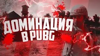 [ГАЙД]Как занимать ТОП в PUBG ? Доминация,мозг,позиционирование