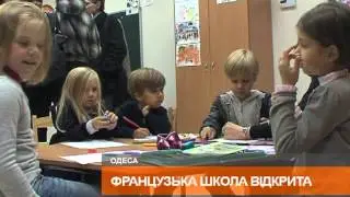 Вторая - в Украине, зато первая в Одессе - французская школа открылась уже официально