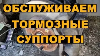Профилактика тормозных суппортов HONDA FITSHUTTLE / FIT /JAZZ / FREED / INSIGHT