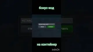 Бонус-код на контейнер / YETANOTHERBLITZGIFT#танки #бонускод #промокод #wotblitz  #shorts #вотблиц