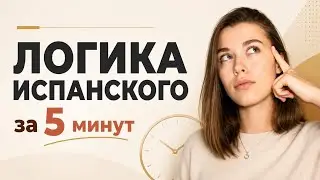 Эти правила вы ОБЯЗАНЫ знать! / Как говорить на испанском правильно?