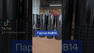 Партия кумулятивно-осколояных боекомплектов KUB-14