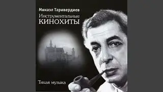 Не исчезай
