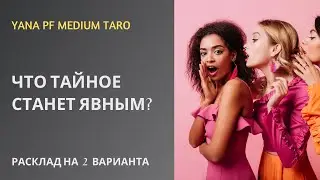 #ТАРО