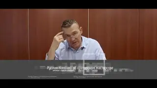 Ораторское мастерство и инструменты оратора. Руслан Хоменко