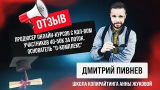 Дмитрий Пивнев