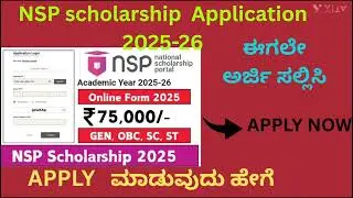 nsp scholarship 2025-26/apply in kannada/ncp scholarship apply/
