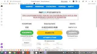 Развод на бабло