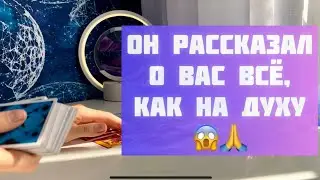 Он рассказал о Вас всё, как на духу 🙏