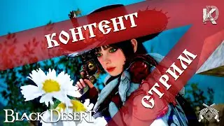 Валенсийские порезки / Ганер / Black Desert