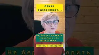 Лимон ощелачивает??? #здоровье #ощелачивание #лимон