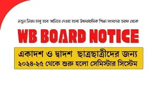 West Bengal Board Class 11 and 12 Syllabus update  Semester system started Notice of WBCHSE