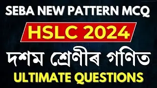 IMPORTANT MATHEMATICS MCQ FOR HSLC 2024 |  SEBA | CLASS 10 MATHS | LET'S APPROACH