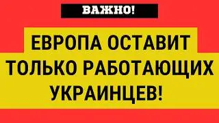 Those who WORK - STAY IN EUROPE. WHAT WILL HAPPEN TO THE REST? / THOUSANDS OF EUROS FOR RETURNING...