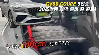 [H2KOREA] GV80쿠페 5인승 평탄화 차박매트리스 제작 최초공개 | gv80쿠페 구조변경 없이 차박하기 | 현대 제네시스 gv80쿠페 5인승 차박