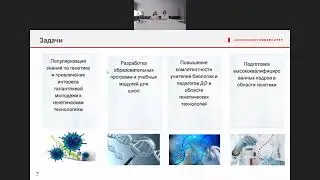 Летняя школа ФПО МГУ 2021 1 часть биологи