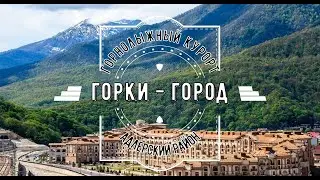 Горки - город