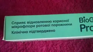 БиоГая Продентис