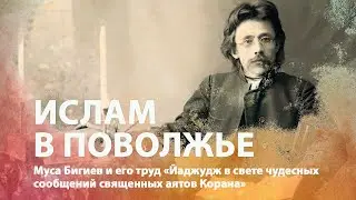 Musa Bigiev on the peoples of Yajuj and Majuj