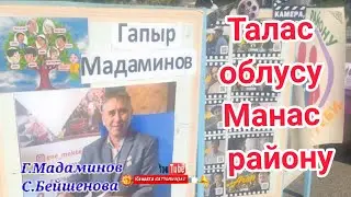 Талас облусу Манас району
