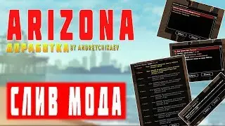 СЛИВ МОДА ARIZONA RP 2019 | КРУТАЯ СИСТЕМА ПРОМО-КОДА
