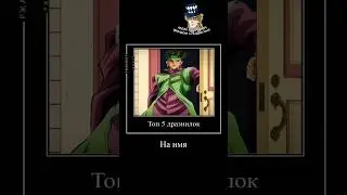 Рохан и Джоске 