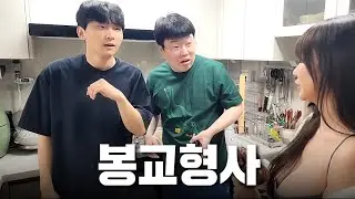 혼자 사시는거 맞으세요..? [봉교형사]