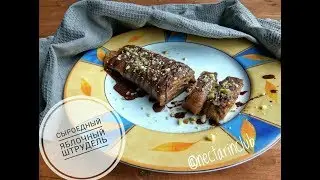 RAW яблочный штрудель с псилиумом