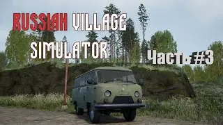 Russian village simulator - Однажды в деревне #3