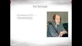 83 Александр Солженицын  Биография