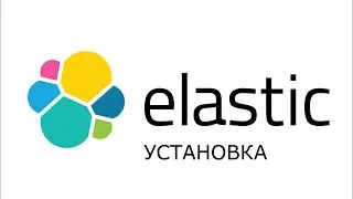 ElasticSearch установка - ElasticSearch уроки