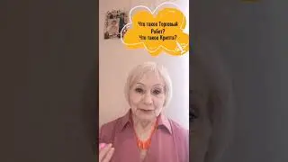 Что такое Торговый Робот? Тема интересная, серьёзная и перспективная! #заработок_на_пассиве