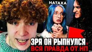 ВСЯ ПРАВДА ОТ НП ПРО ХЕРЕЙДА (полный стрим) 