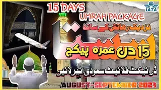 15 days Umrah package 2023 | SASTA Umrah Package 2023| |Umrah Package After Hajj 2023 Pakistan|