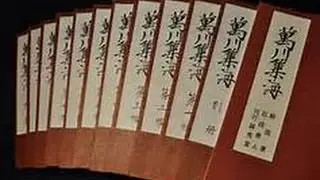 Shoninki V Bansenshukai