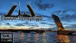 Поездка в Санкт-Петербург. Разводные мосты, Петергоф и многое другое.