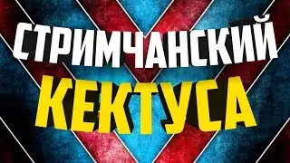 Стрим игры 