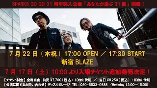 SPARKS GO GO 31周年突入企画「あなたが選ぶ31曲」開催❗メンバーのコメントを公開✨