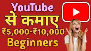 YouTube से कमाए ₹5,000-₹10,000 | how to earn money from youtube online | Tips and Tricks | Hindi
