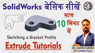 EXTRUDE In SolidWorks Tutorial I Exercise 02 #solidworks #solidworkstutorial #graphicdesign