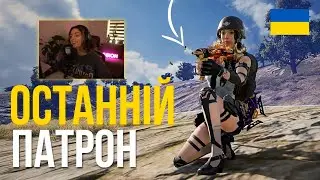 ОСТАННІЙ ПАТРОН - ВОРОГ ВПАВ НА БЕТОН PUBG