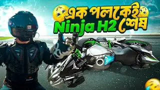 পলকেই Kawasaki Ninja H2 টা শেষ!!🤯🤯🇦🇺🇧🇩