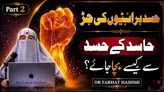 Hasid Kay Hasad Say Kasay Bacha Jay Part 2 | Dr Farhat Hashmi 