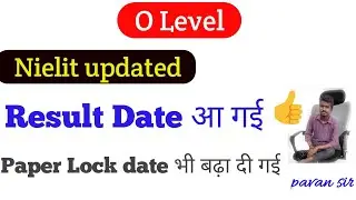 O level result date आ गई है, paper lock date extended, o level exam august important updated,